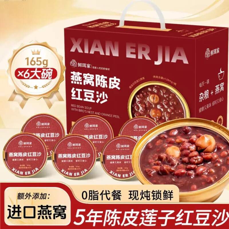 兮舒汝本草银耳羹即食焖泡白木耳雪耳免洗免泡早餐速食礼品送父母 燕窝陈皮红豆沙165g*6碗【礼盒】