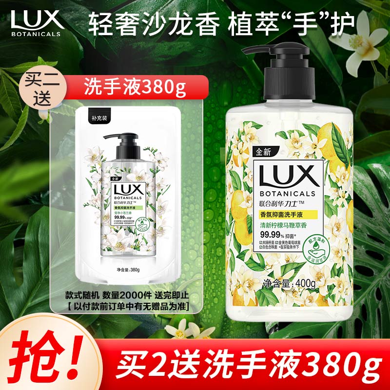 力士(LUX)香氛抑菌洗手液 清新柠檬马鞭草香400G 1瓶洁净保湿沙龙香氛