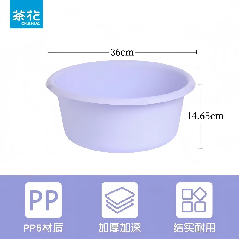 茶花脸盆大号加厚塑料家用加深学生宿舍洗衣服盆子洗脚盆塑料盆 1个装【紫色】 36cm