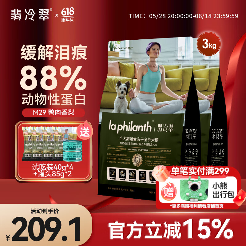 翡冷翠【不爱吃包退】狗粮幼犬小大型犬粮鸭肉梨狗粮泰迪柯基狗粮送试吃 M29鸭肉香梨配方1.5Kg*2包 全犬龄