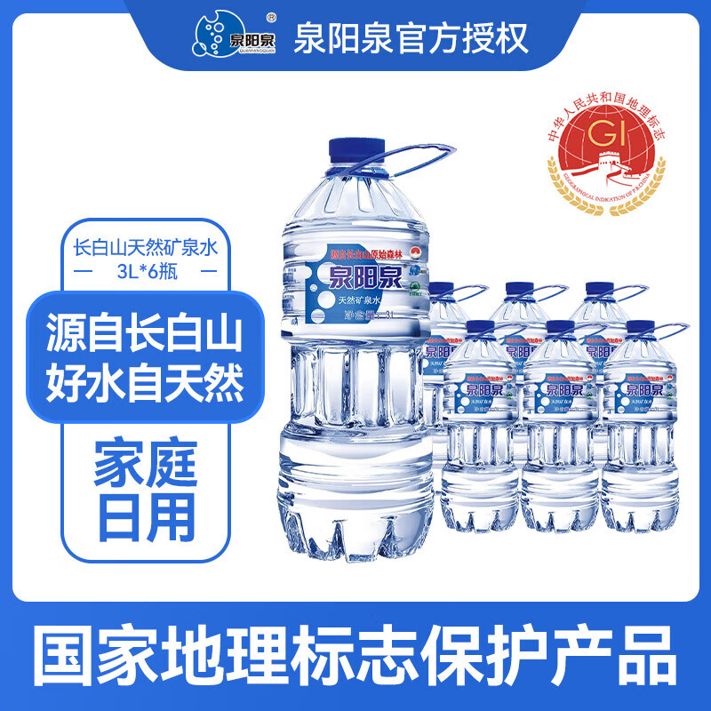 泉阳泉（QUANYANGQUAN） 泉阳泉 长白山天然矿泉水 弱碱性饮用水 瓶装水 整箱装 泉阳泉3L*6瓶
