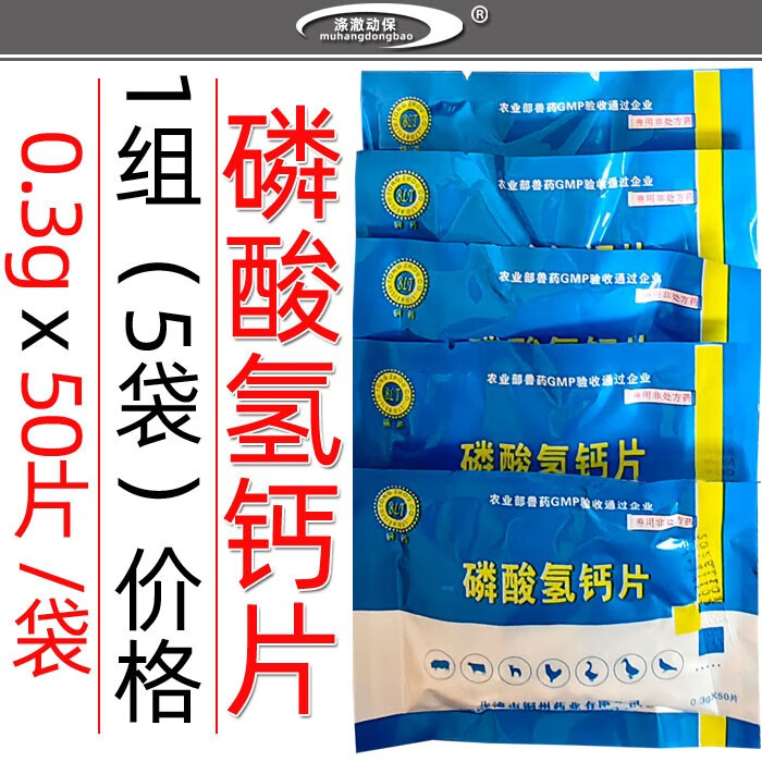 兽药兽用磷酸氢钙片猪牛羊犬猫补钙磷产前后瘫痪幼畜瘫软四肢无力