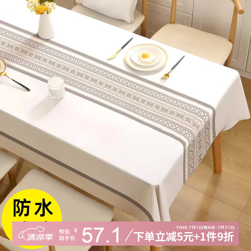 夢蜓桌布防水防油免洗餐桌布餐廳茶幾長方形臺布加厚桌墊餐墊