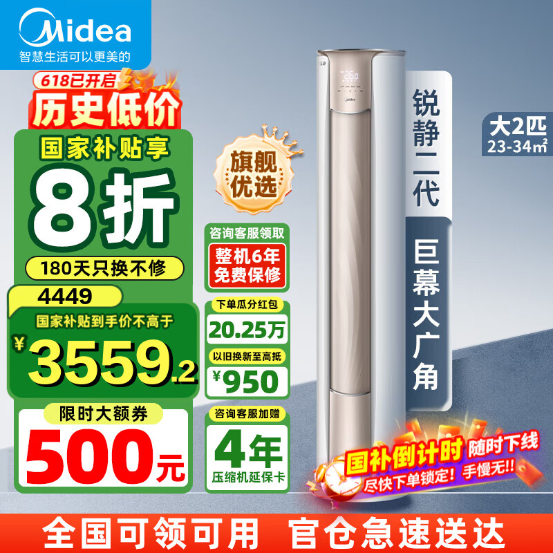美的（Midea）空调柜机 酷省电PRO 锐静二代 3匹2匹 新一级能效变频冷暖除湿客厅立式柜式 以旧换新 国家补贴20% 2匹 一级能效 锐静二代 超爽大风口