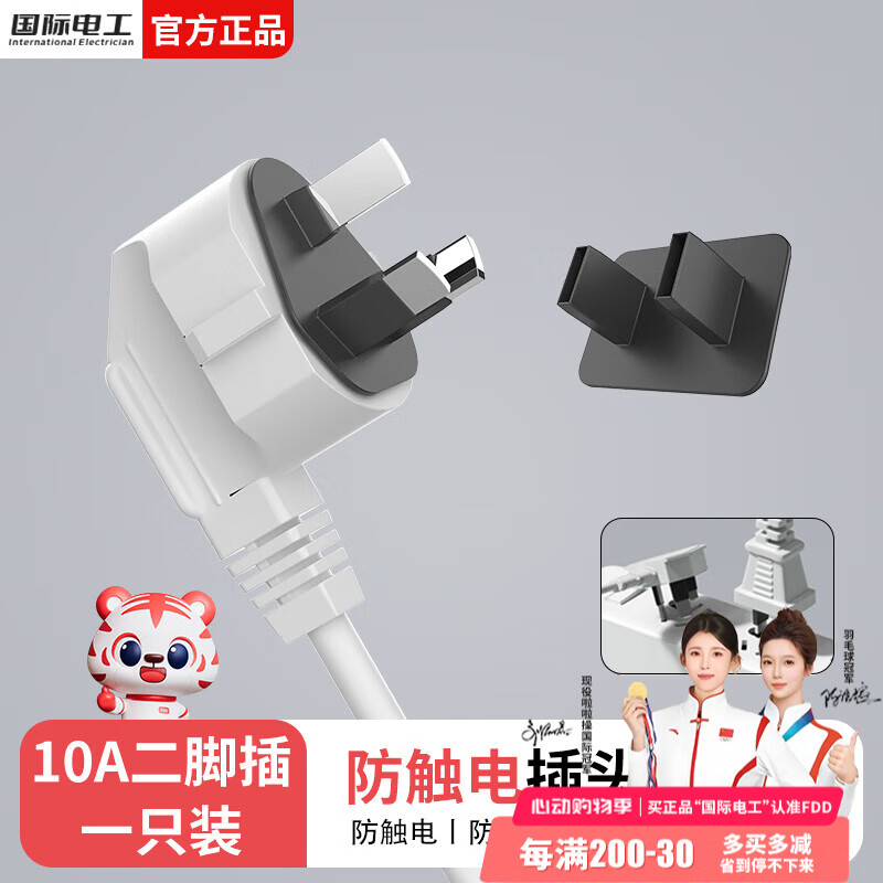 国际电工防触电插座保护盖家用婴儿老人二 三孔防火花电源插头绝缘保护套 二脚插头绝缘保护套【1只装】