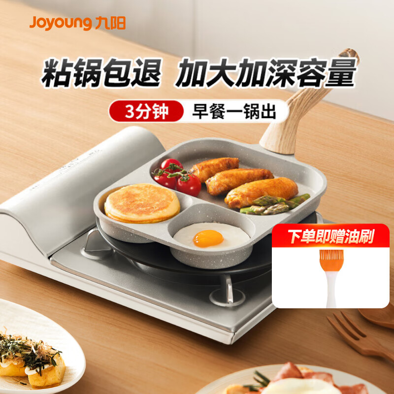 九阳（Joyoung）早餐锅不粘平底锅家用多功能三孔煎锅肉蛋堡锅玉子烧23cm明火专用