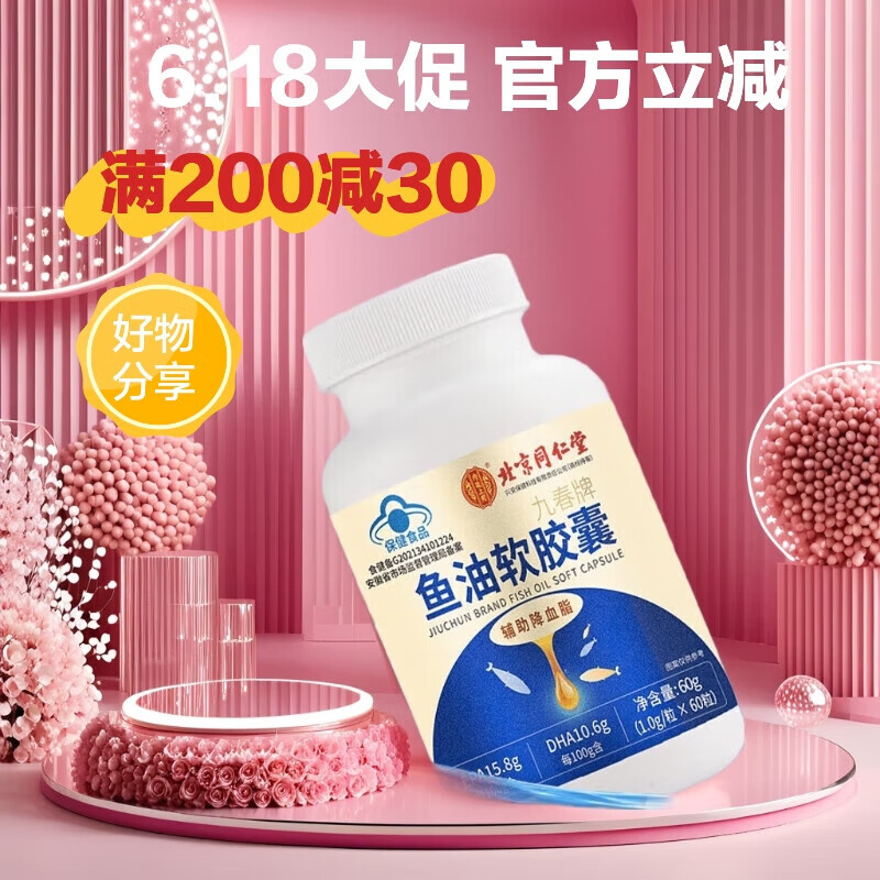 内廷上用北京同仁堂鱼油软胶囊