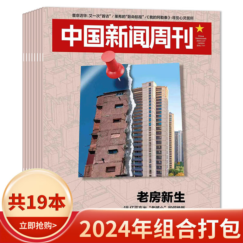 新闻周刊2022年最新一期(新闻周刊2022年最新一期直播)