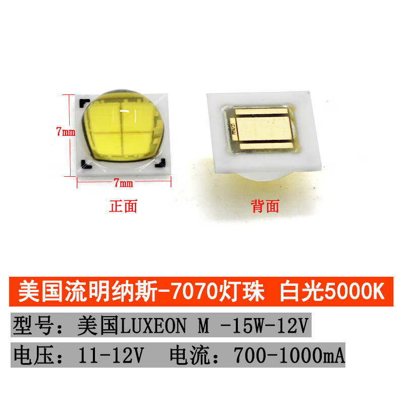 裸灯-7070灯珠12v-5000k 15w其它