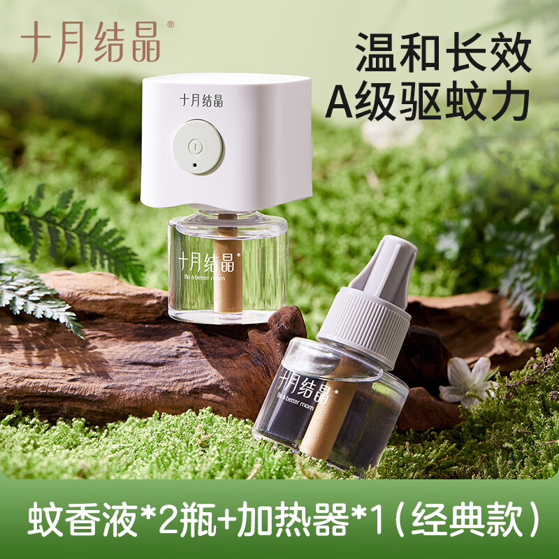 十月结晶婴儿蚊香液无味儿童孕妇宝宝防蚊驱蚊液家庭专用电热蚊香 【经典款3件套】蚊香液2瓶+驱蚊器1个