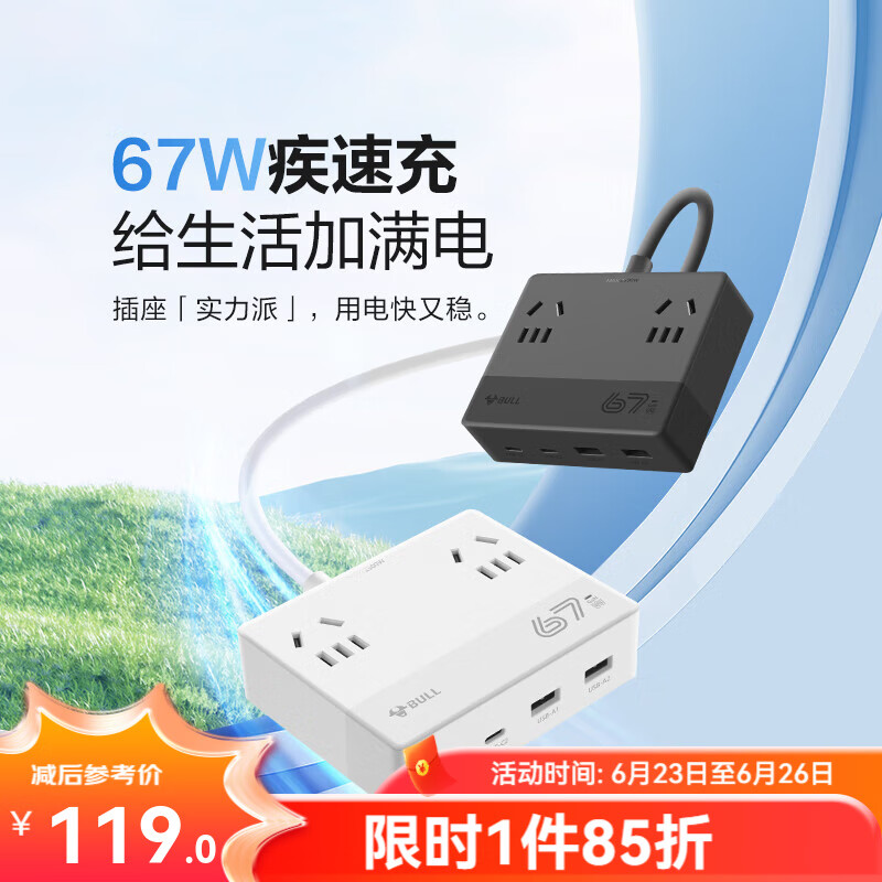 公牛（BULL）小魔盒插座 插排 氮化镓 便携七合一接口USB扁平快充插座 一转多转换器 【C口67W氮化镓快充】糯米白1.5米UF1673