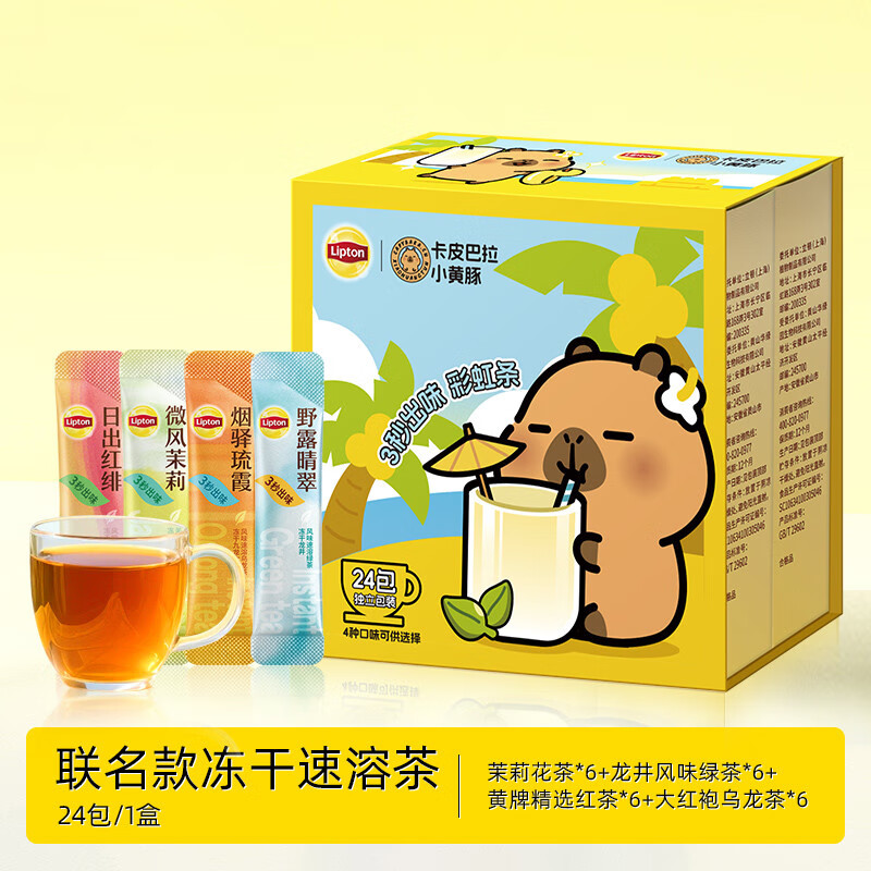 立頓(Lipton)凍干速溶茶粉0糖0脂茉莉花茶黃牌紅茶綠茶烏龍茶12條混合裝 凍干速溶茶混裝24條(聯(lián)名款_)