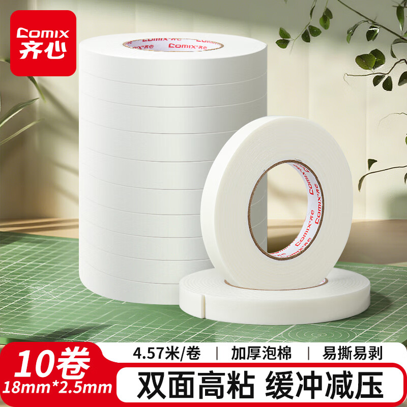 齐心（COMIX）高粘泡沫绵双面胶强力高粘度 18mm*5y(4.57米/卷)加厚泡沫双面胶强力胶  白色10卷 办公用品 EP034