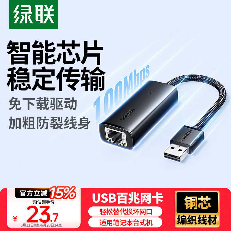 绿联 USB转网口网线转接头RJ45百兆有线网卡【编织款】 适用苹果华为笔记本Switch外置网口扩展转换器