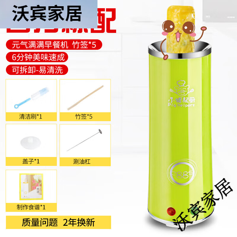 小豬幫廚蛋包腸機家用全自動(dòng)蛋腸機雞蛋杯蛋卷機蒸煮蛋器煎蛋 單筒-綠色 單層