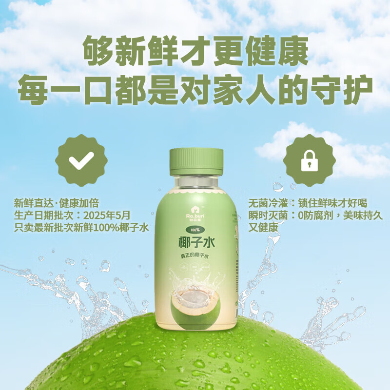 RA.BURI泰国100%天然椰子水泰国电解质果汁饮料断饱腹感0添加年货礼盒 【孕妈升级礼盒装】246ml*8瓶