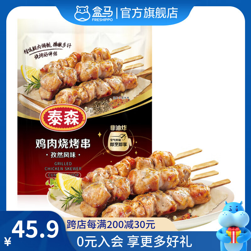 泰森 孜然风味鸡肉烧烤串 280g*2袋 560g 袋装