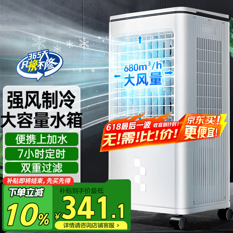 美的（Midea）冷风扇 家用立式单冷空调扇客厅卧室移动冷风机冰晶水冷小空调制冷机 定时遥控制冷风扇 AAG12XF【上下双加水 赠冰晶*4】