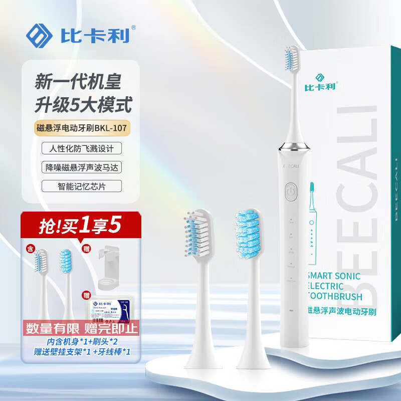 比卡利（BEECALI）扫刷一体智能电动牙刷 深度清洁护龈 缓震刷头 5大模式 成人情侣送男友/女友生日礼物 父亲节礼物