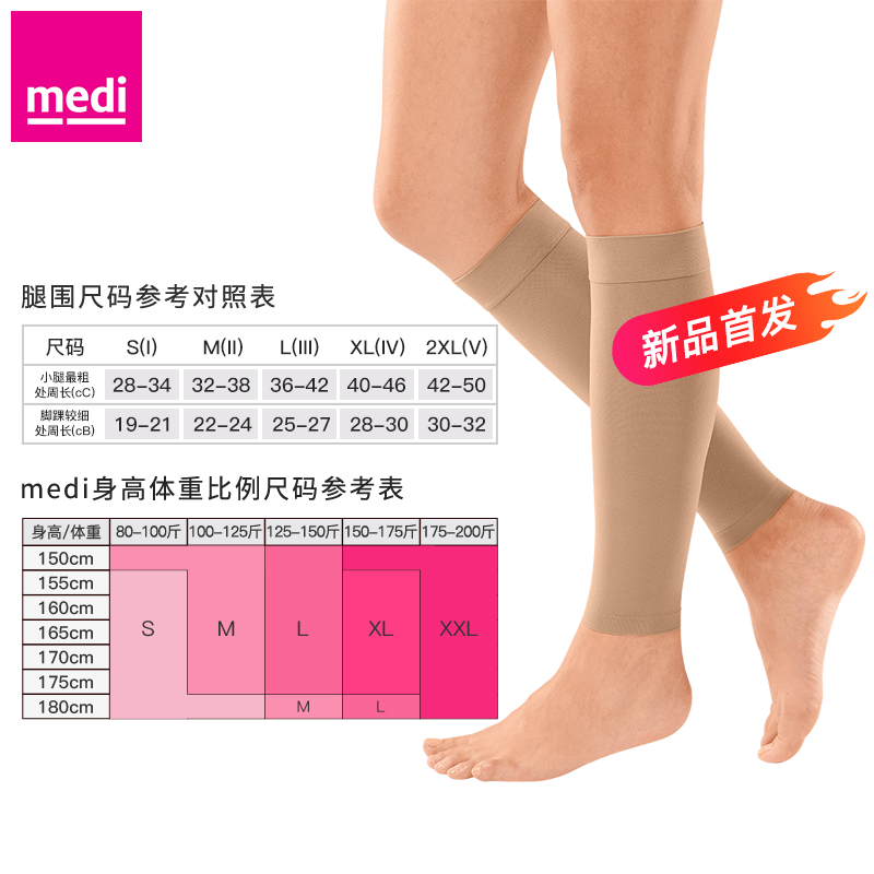medi德國壓力繃帶小腿醫(yī)用靜脈曲張彈力襪治療型護(hù)款夏季 一壓力膚色 S