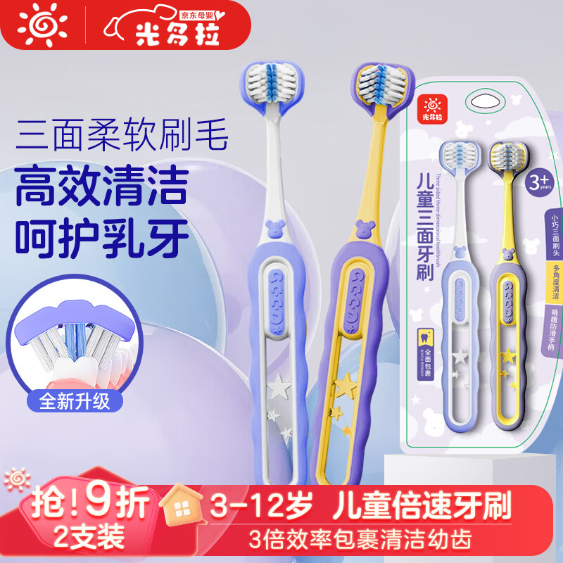 光多拉儿童三面牙刷3-6-12岁换牙期u型3d软毛包裹式三头牙刷小学生2支装