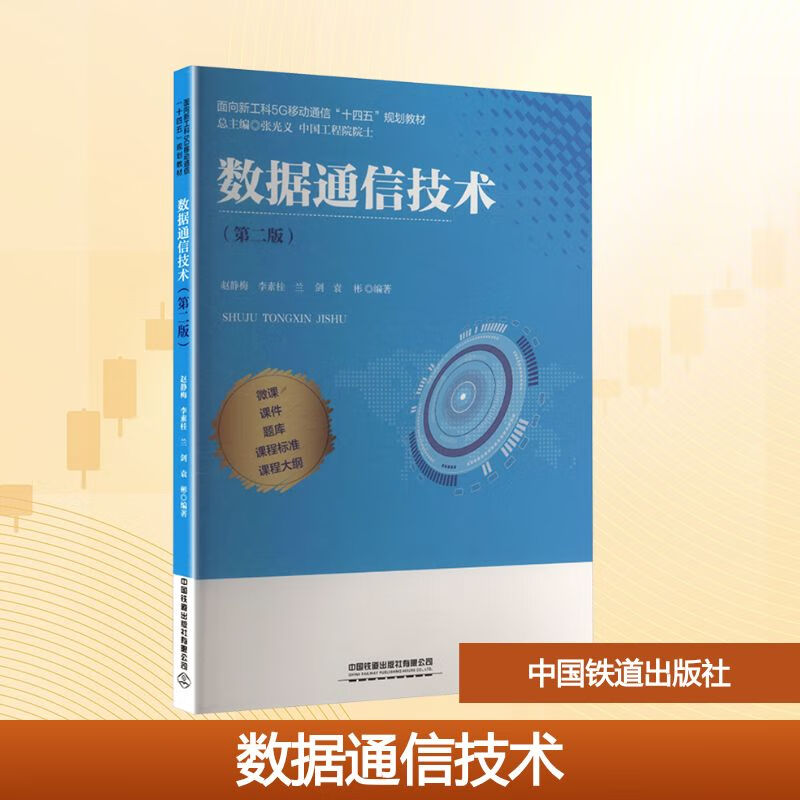 数据通信技术，数据通信技术证书