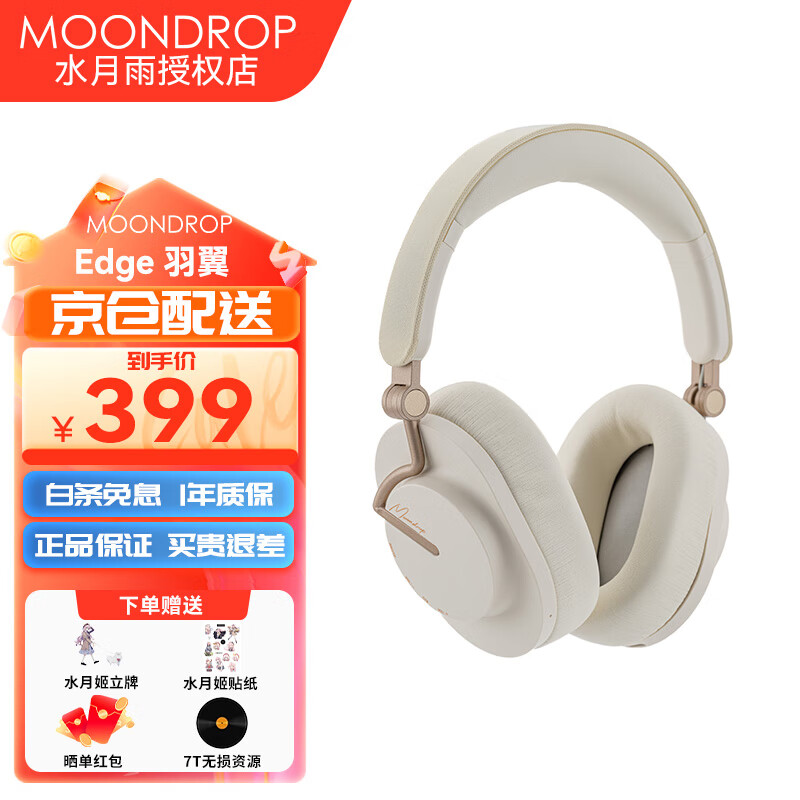 水月雨羽翼edge无线降噪HiFi发烧音质便携式头戴式耳机蓝牙5.4头戴耳机 羽翼edge米白色【京仓配送】
