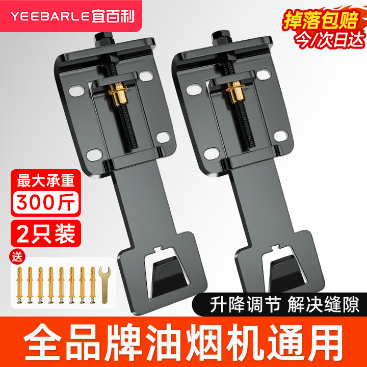 宜百利吸抽油烟机升降支架可上下调节器挂板加厚挂钩烟机伸缩配件顶吸7字型T型侧吸通用浮动挂片2306S