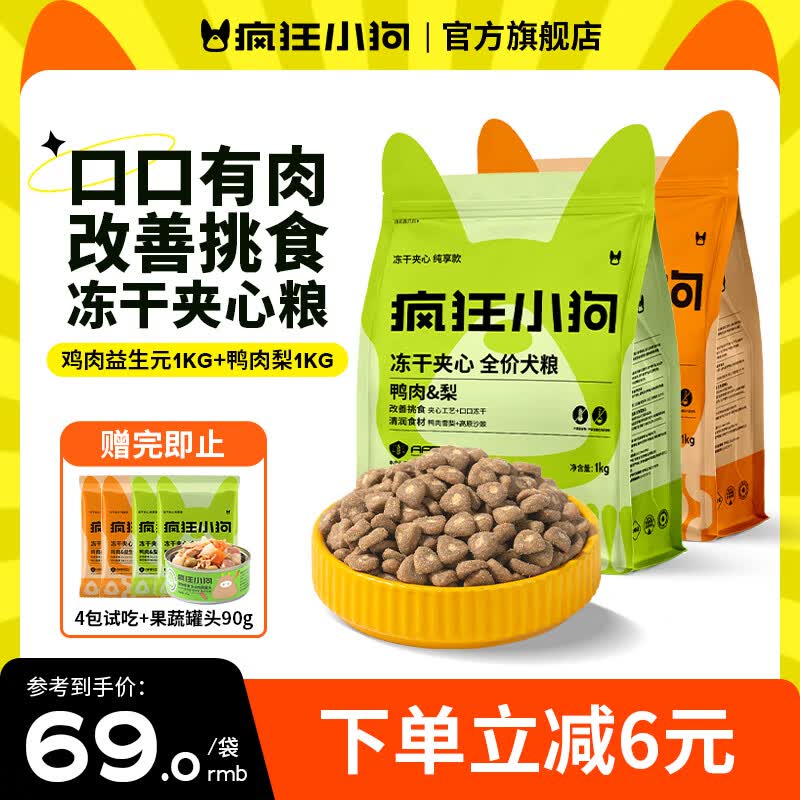 疯狂小狗小耳朵鸭肉梨夹心狗粮宠物泰迪比熊金毛小中大型犬幼犬成犬专用 鸡鸭双拼2kg