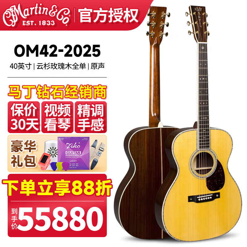 馬?。∕ARTIN）Martin美產(chǎn)2025新款全單民謠木吉他D28原裝進(jìn)口升級款專(zhuān)業(yè)吉它 OM42-2025新款全單原聲款