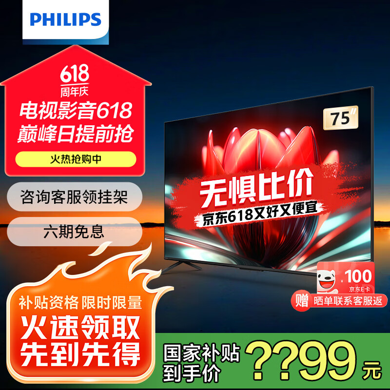 飞利浦（PHILIPS）75英寸MiniLED游戏电视机QLED量子点 调光护眼3+64G智能平板75PML8799/T3
