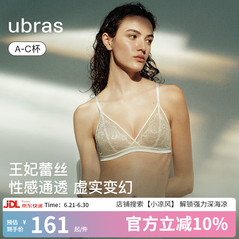 ubras25年新王妃蕾丝清透三角杯内衣女夏薄款法式真丝感缎面性感文胸罩 白色 L 80 A/B/C