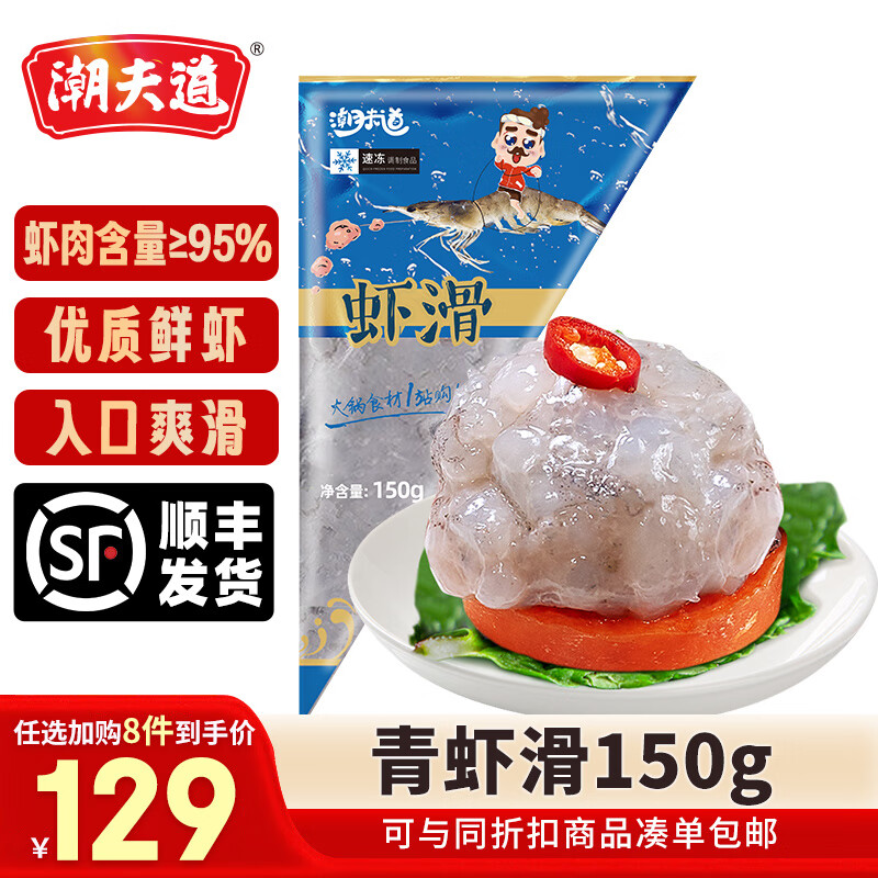 潮夫道【129任选8件】牛肉丸牛筋丸猪肉丸虾滑墨鱼丸火锅食材关东煮丸子 青虾滑150g