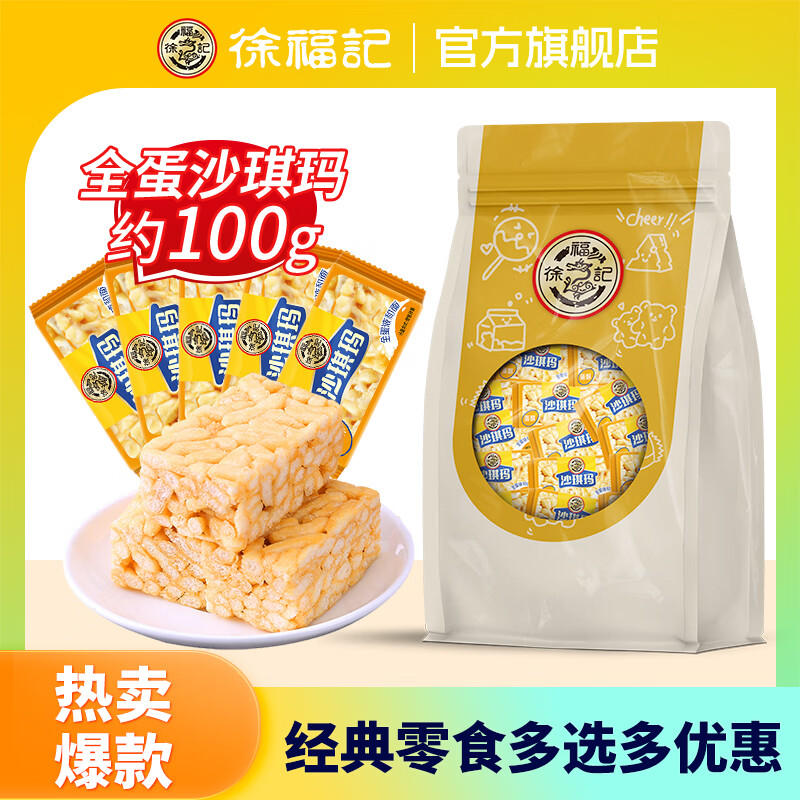 徐福记【任选10件】凤梨酥肉松棒沙琪玛饼干糕点休闲零食下午茶解馋零食 全蛋沙琪玛100g