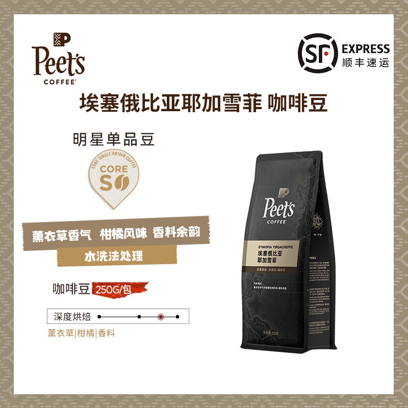 Peet's Coffee【限量單品豆】Peets皮爺單一產(chǎn)地多款風(fēng)味手沖SO系列咖啡豆250g [深烘]埃塞俄比亞耶加雪菲 250g