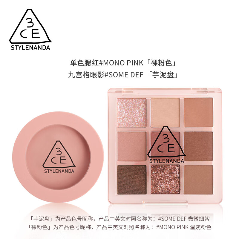 3CE眼影腮红套装 九宫格橘棕盘蜜桃橘裸粉色新手彩妆 芋泥盘+裸粉色