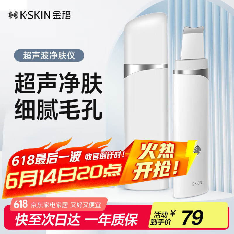 金稻 黑头铲清理神器洁面仪器超声波铲皮机  超长续航小巧便携 KD8023白色  生日礼物宿舍可用