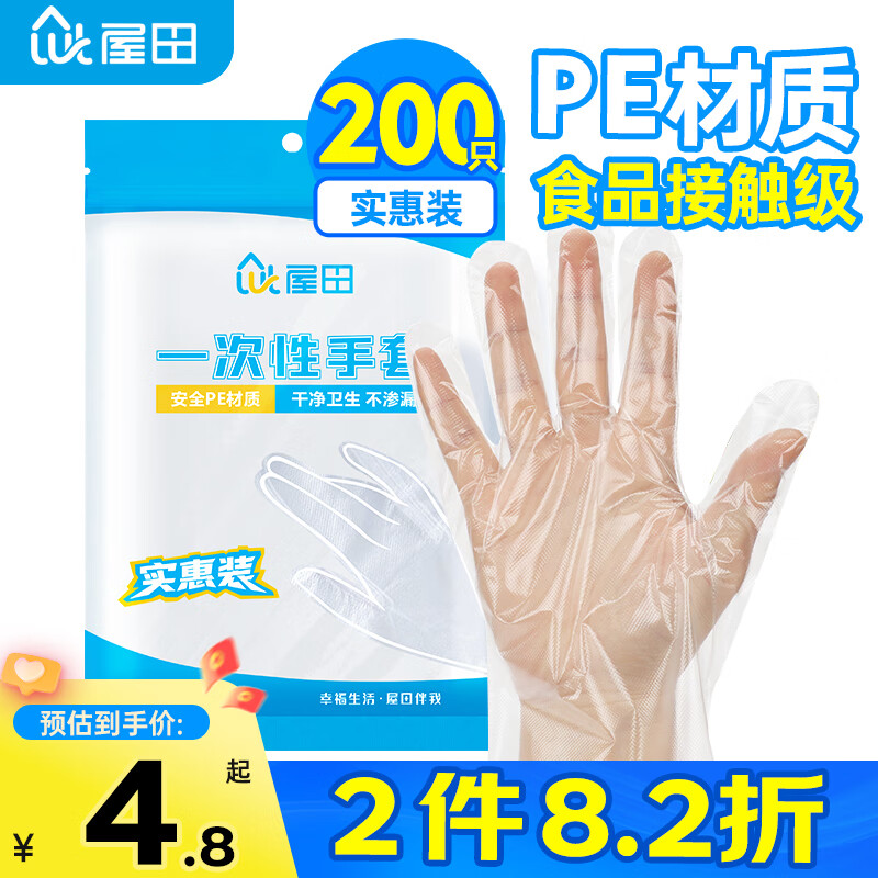 屋田一次性手套200只 袋装抽取式手套 加厚防漏塑料PE手套厨房食品