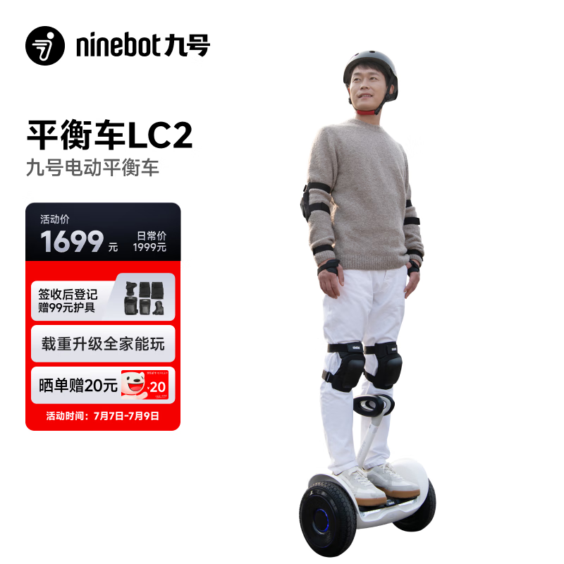 九号(Ninebot)平衡车儿童电动平衡车成人智能双轮9号电动车体感车电动腿控车LC2