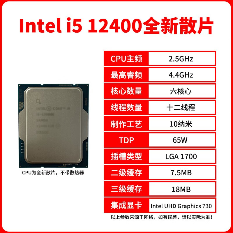英特尔英特尔i512400i512400散片CPU主板套装12400搭微星华硕B760H610 Intel i5 12400 全新散片