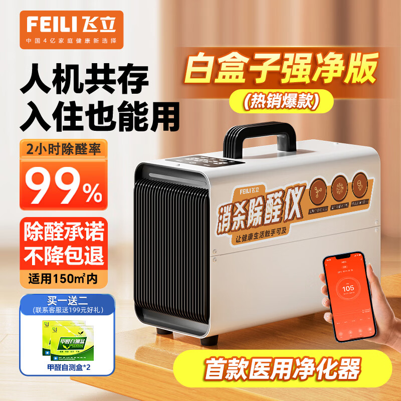 飛立T8除醛儀無耗材新房家用裝修臭氧消毒凈化機(jī)除甲醛空氣凈化器 白色強(qiáng)凈版/APP控制[適用150㎡以