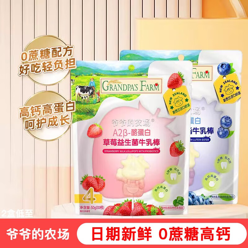 爷爷的农场蓝莓草莓牛乳棒高钙牛奶棒棒糖宝宝营养奶片儿童零食 草莓益生菌牛乳棒1袋