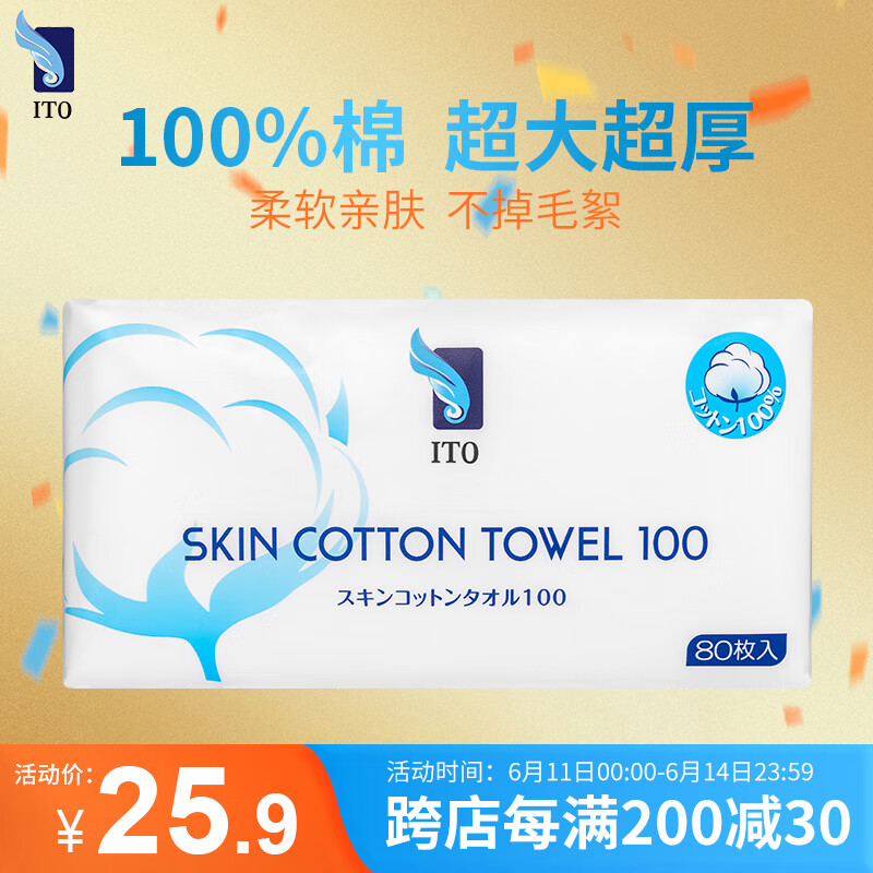 ITO100%全棉洗脸巾80抽*1包纯棉柔巾一次性擦脸洁面洗面巾纸毛巾时代