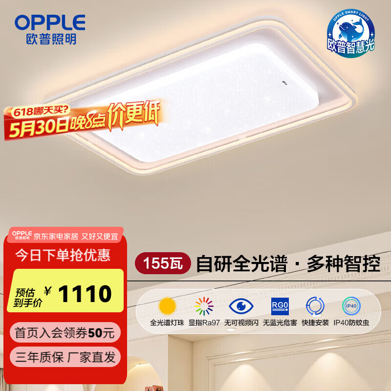 欧普25新欧普LED全光谱护眼吸顶灯具饰轻奢立体光己接入米家APP心晴TC 心晴4-960白满天星客厅灯智控