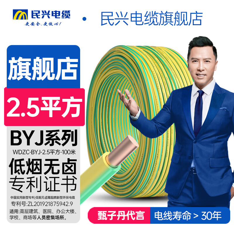 民興電纜 1.5/2.5/4/6平方銅芯電線(xiàn) BYJ電線(xiàn)電纜電力低煙無(wú)鹵國標100米 WDZC-BYJ-2.5平方【100m】雙