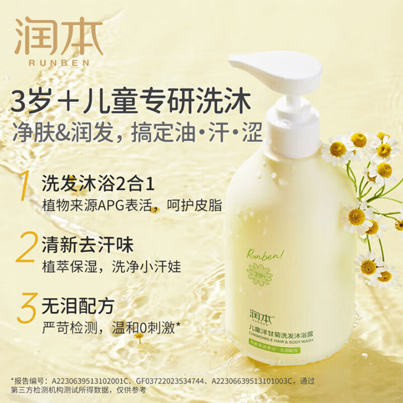 润本婴儿儿童洗发水沐浴露500ml 宝宝洗发泡泡沐浴乳二合一 婴儿洋甘菊洗发沐浴露*1瓶