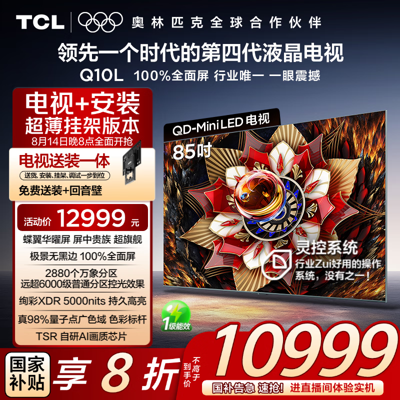 TCL ���� 85Ӣ�� Q10L 85Q10L