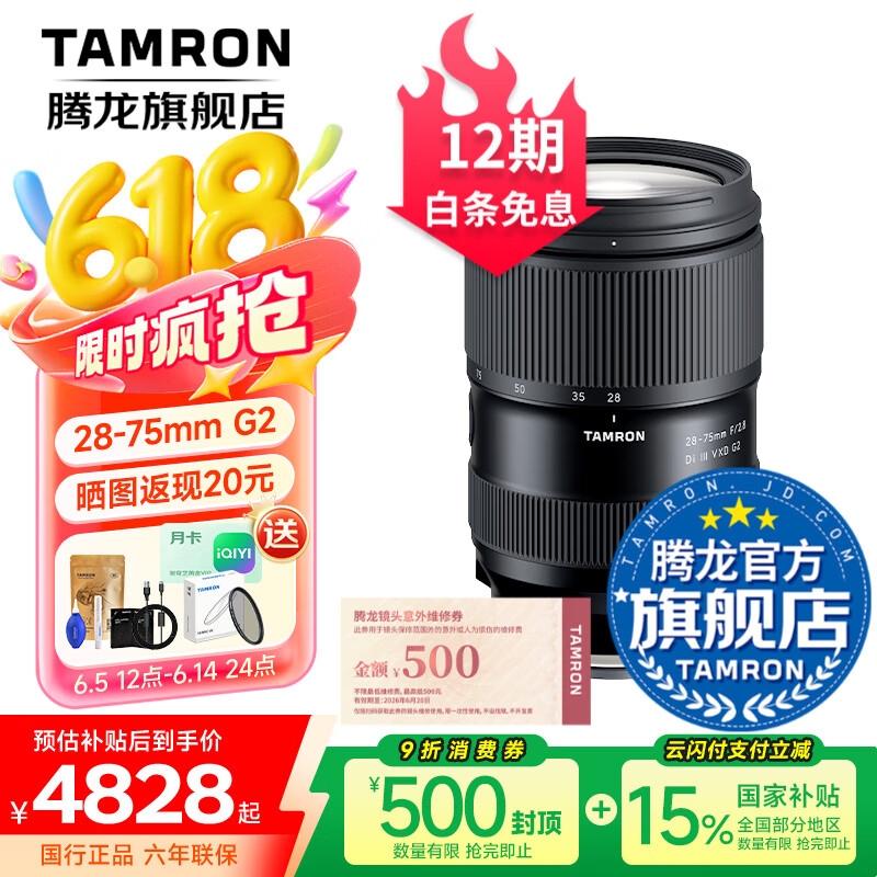 腾龙（Tamron）A063 28-75mm F/2.8 Di III VXD G2 28-75二代视频直播微单镜头风光人像2875 索尼FE卡口 官方标配【送腾龙UV滤镜礼包】