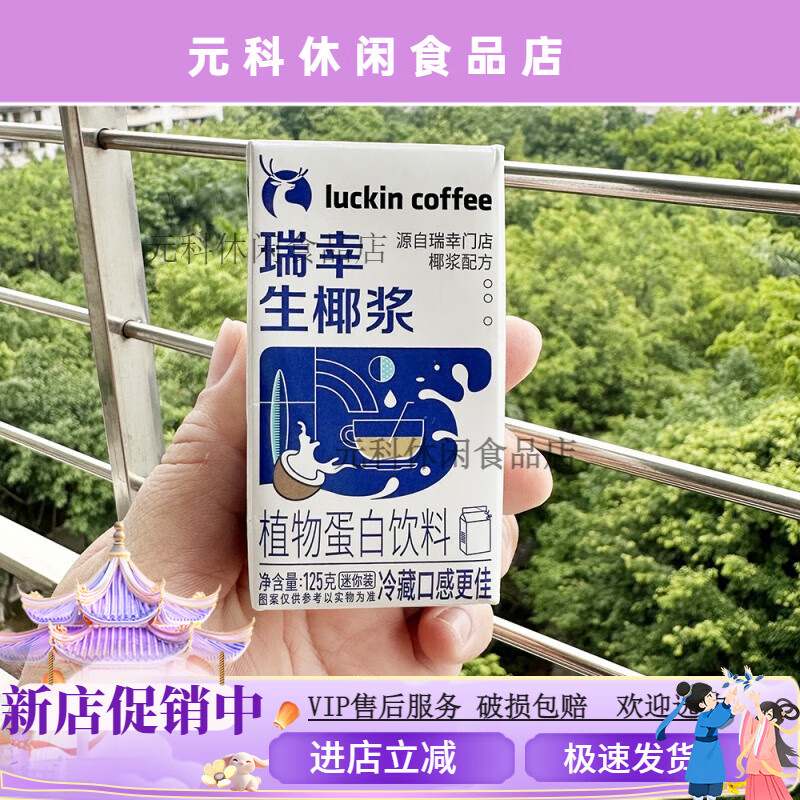 瑞幸咖啡生椰浆mini装厚椰乳生椰拿铁原料生椰浆125ml 椰浆迷你装125ml*6瓶