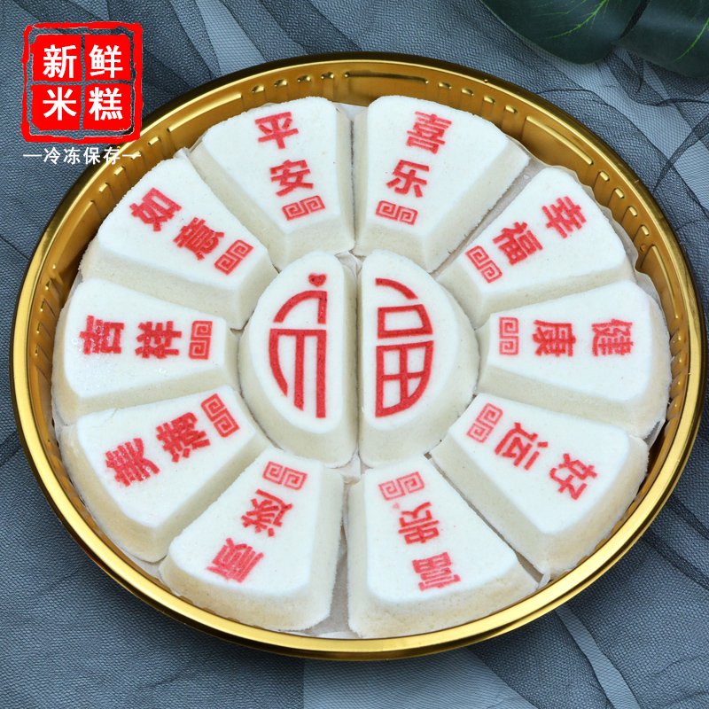 其他家传统中式平安喜乐米糕生日抓周满月百天百日订婚结婚周岁宴糕点心 豆沙馅圆-好运富贵简装